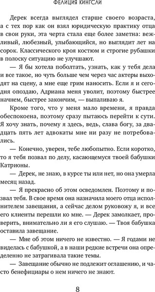 Изображение товара Книга Inspiria Брак по расчету, мягкая обложка (Кингсли Фелиция)