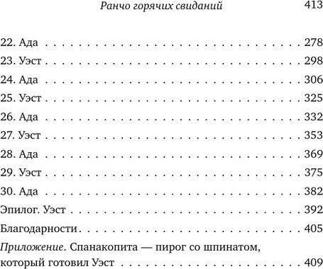 Изображение товара Книга Inspiria Ранчо горячих свиданий, мягкая обложка (Сэйдж Лайла)
