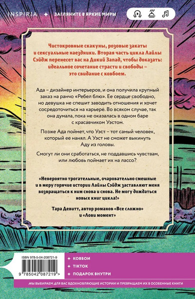 Изображение товара Книга Inspiria Ранчо горячих свиданий, мягкая обложка (Сэйдж Лайла)