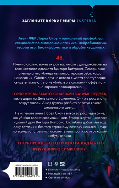 Изображение товара Книга Inspiria Смертельно фиолетовый, твердая обложка (Дзанетти Ребекка)