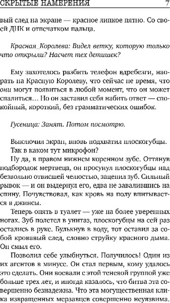 Изображение товара Книга Inspiria Скрытые намерения, твердая обложка (Омер Майк)