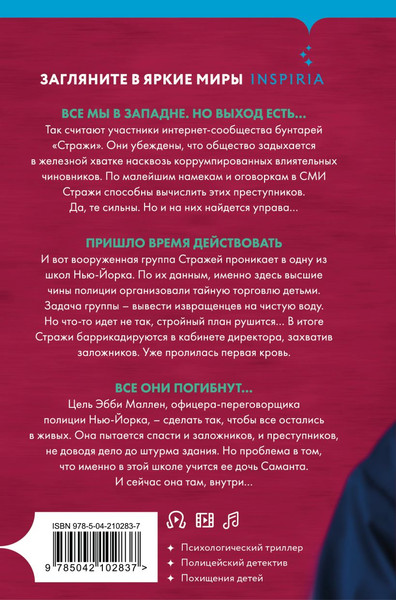 Изображение товара Книга Inspiria Скрытые намерения, твердая обложка (Омер Майк)