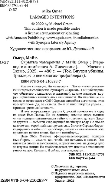 Изображение товара Книга Inspiria Скрытые намерения, твердая обложка (Омер Майк)