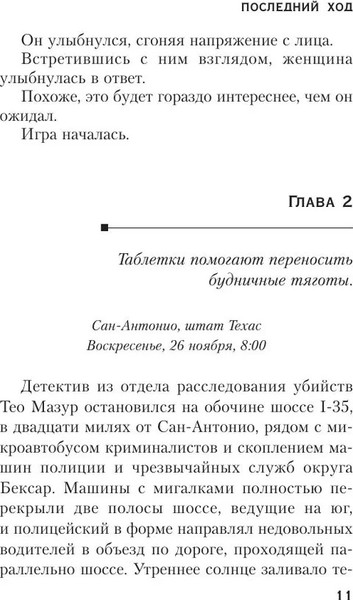Изображение товара Книга Inspiria Последний ход, мягкая обложка (Бёртон Мэри)