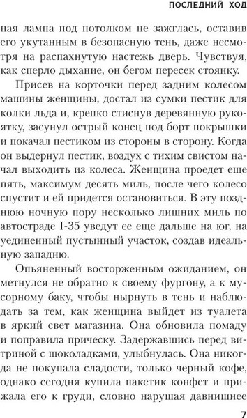 Изображение товара Книга Inspiria Последний ход, мягкая обложка (Бёртон Мэри)