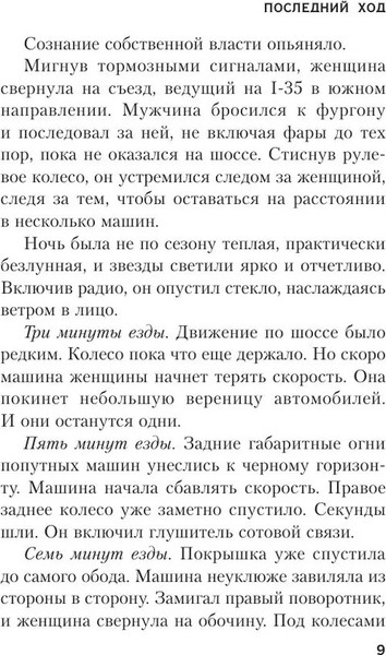 Изображение товара Книга Inspiria Последний ход, мягкая обложка (Бёртон Мэри)