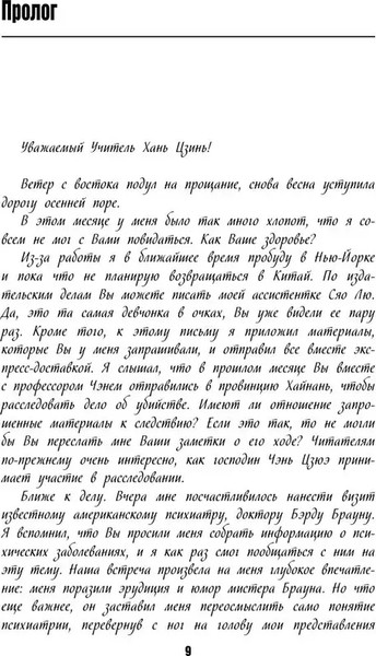 Изображение товара Книга Inspiria Убийство на Острове-тюрьме, твердая обложка (Ши Чэнь)