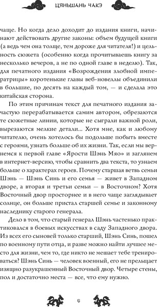 Изображение товара Книга FreeDom Ярость Шэнь Мяо, твердая обложка (Чакэ Цяньшань)