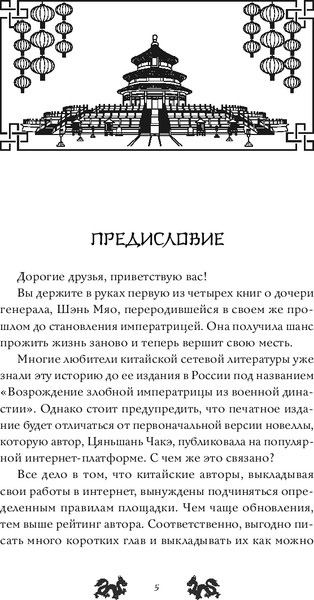 Изображение товара Книга FreeDom Ярость Шэнь Мяо, твердая обложка (Чакэ Цяньшань)