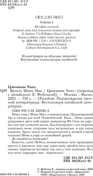 Изображение товара Книга FreeDom Ярость Шэнь Мяо, твердая обложка (Чакэ Цяньшань)