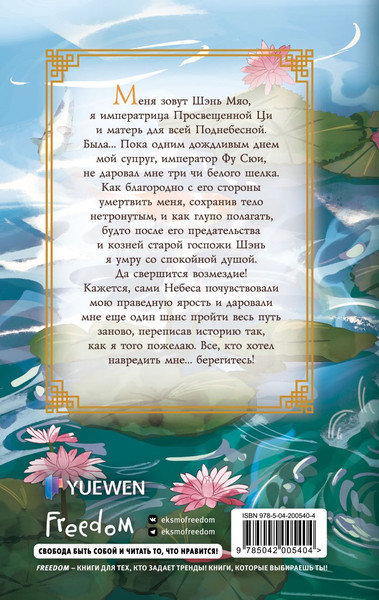 Изображение товара Книга FreeDom Ярость Шэнь Мяо, твердая обложка (Чакэ Цяньшань)