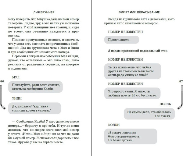 Изображение товара Книга FreeDom Флирт или вбрасывание, твердая обложка (Бруннер Лия)