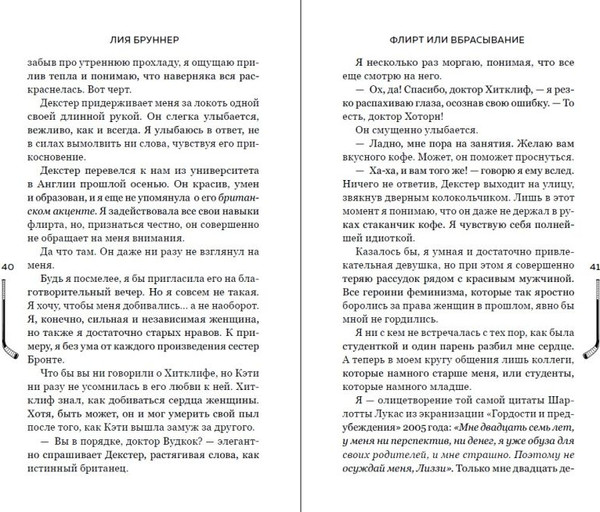 Изображение товара Книга FreeDom Флирт или вбрасывание, твердая обложка (Бруннер Лия)