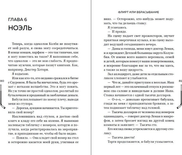 Изображение товара Книга FreeDom Флирт или вбрасывание, твердая обложка (Бруннер Лия)