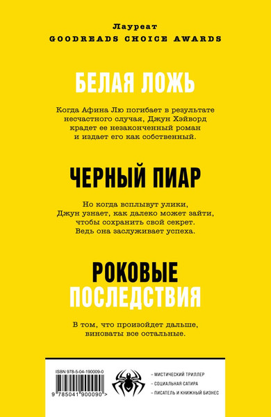 Изображение товара Книга Fanzon Йеллоуфейс, мягкая обложка (Куанг Ребекка)