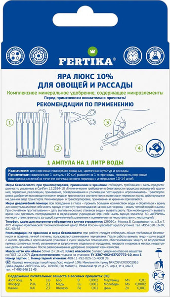 Изображение товара Удобрение Fertika Люкс для овощей и рассады (5х10мл)