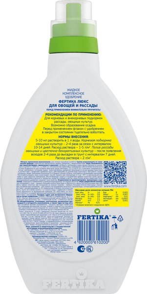Изображение товара Удобрение Fertika Люкс жидкий для овощей и рассады (250мл)