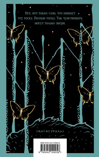 Изображение товара Книга Черным-бело Его забрал лес, мягкая обложка (Черкасова Ульяна)