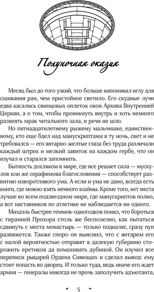 Изображение товара Книга Черным-бело Геммы. Орден Сияющих, твердая обложка (Коэн Анна, Коэн Марк)