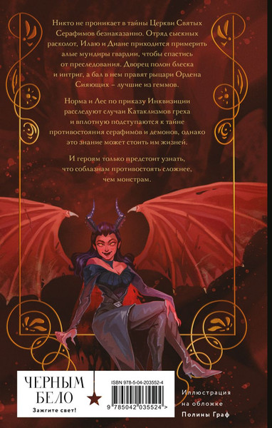 Изображение товара Книга Черным-бело Геммы. Орден Сияющих, твердая обложка (Коэн Анна, Коэн Марк)