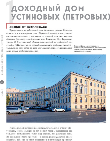 Изображение товара Книга Бомбора Легенды домов Санкт-Петербурга