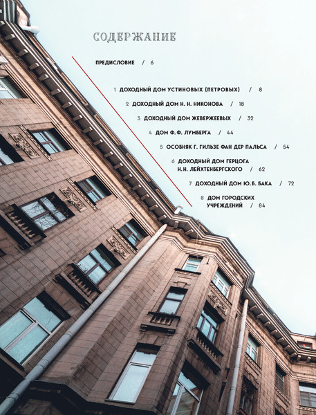 Изображение товара Книга Бомбора Легенды домов Санкт-Петербурга