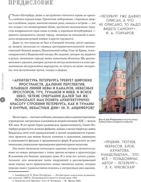 Изображение товара Книга Бомбора Легенды домов Санкт-Петербурга