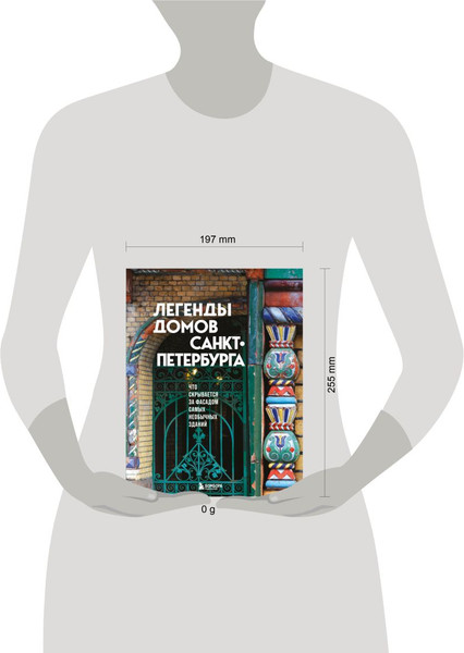 Изображение товара Книга Бомбора Легенды домов Санкт-Петербурга