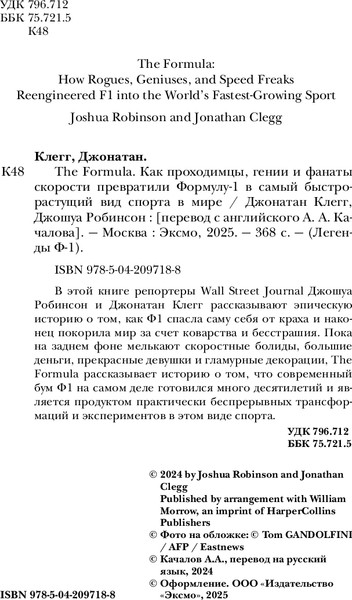 Изображение товара Книга Бомбора The Formula, твердая обложка (Клегг Джонатан, Робинсон Джошуа)
