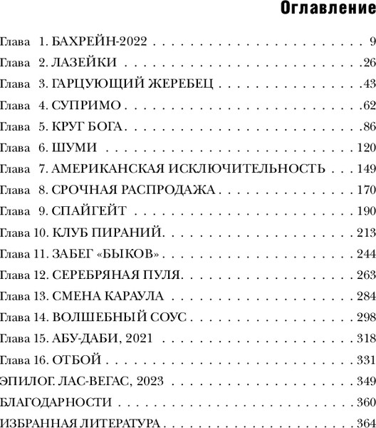 Изображение товара Книга Бомбора The Formula, твердая обложка (Клегг Джонатан, Робинсон Джошуа)