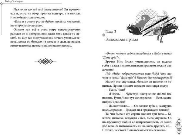 Изображение товара Книга FreeDom В лунном свете меркнет пламя войны, твердая обложка (Чэншуан Байлу)