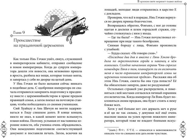 Изображение товара Книга FreeDom В лунном свете меркнет пламя войны, твердая обложка (Чэншуан Байлу)