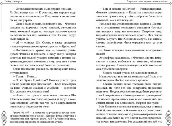 Изображение товара Книга FreeDom В лунном свете меркнет пламя войны, твердая обложка (Чэншуан Байлу)