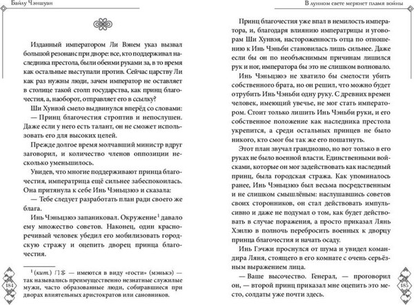 Изображение товара Книга FreeDom В лунном свете меркнет пламя войны, твердая обложка (Чэншуан Байлу)