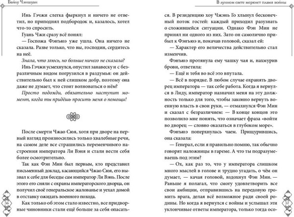 Изображение товара Книга FreeDom В лунном свете меркнет пламя войны, твердая обложка (Чэншуан Байлу)