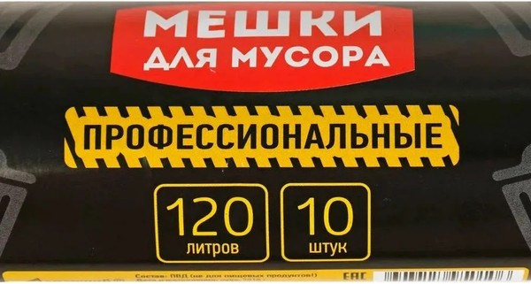 Изображение товара Пакеты для мусора Домашний Сундук Профессиональные 120л / ДС-189 (10шт)