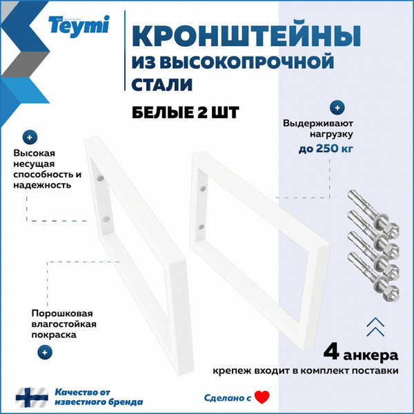 Изображение товара Кронштейн для столешницы Teymi Helmi T159902 (2шт, белый матовый)