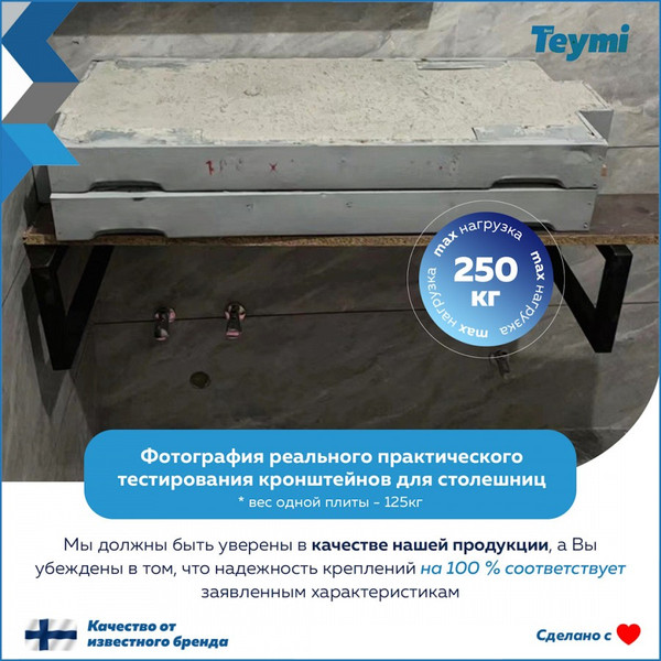 Изображение товара Кронштейн для столешницы Teymi Helmi T159902 (2шт, белый матовый)
