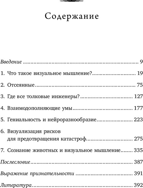 Изображение товара Книга Бомбора Визуальное мышление, твердая обложка (Грандин Темпл)