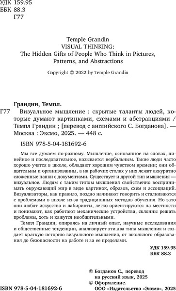 Изображение товара Книга Бомбора Визуальное мышление, твердая обложка (Грандин Темпл)