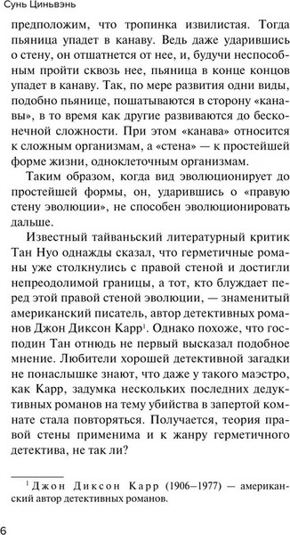 Изображение товара Художественная книга Inspiria Задача трех комнат, твердая обложка (Сунь Цинвэнь)