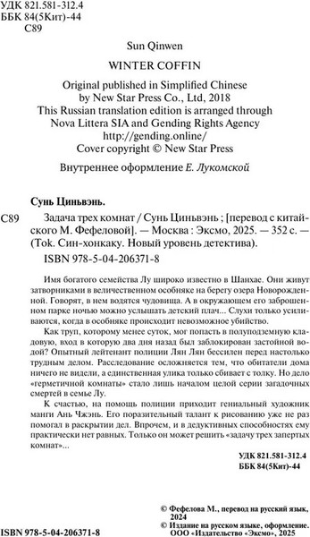 Изображение товара Художественная книга Inspiria Задача трех комнат, твердая обложка (Сунь Цинвэнь)