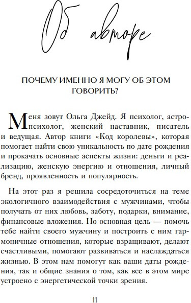 Изображение товара Книга Бомбора Код короля. Постройте свою любовь по дате рождения мужчины (Джейд Ольга, твердая обложка)