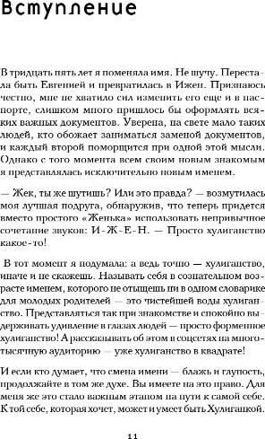 Изображение товара Книга Бомбора Принцесса и бунтарка. Как открыть все грани своей личности (Сергеева Ижен, твердая обложка)