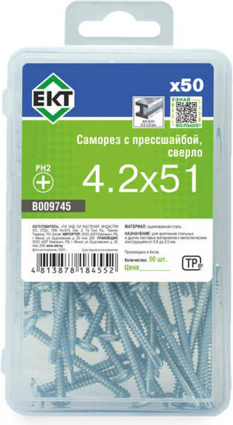 Изображение товара Саморез ЕКТ С прессшайбой 4.2x51 / B009745 (50шт)