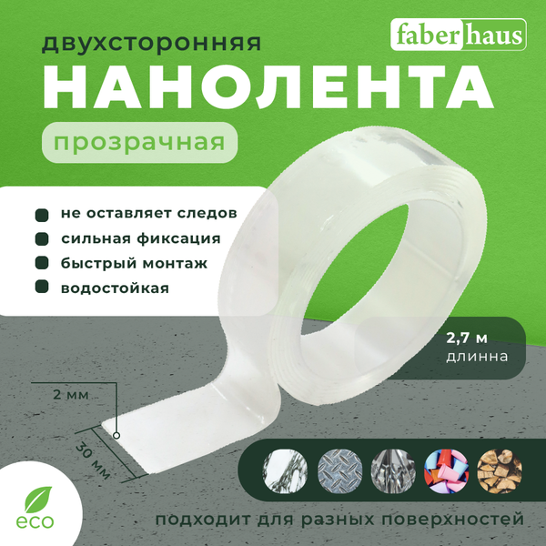 Изображение товара Скотч двухсторонний Faberhaus 1.7x30x2700мм