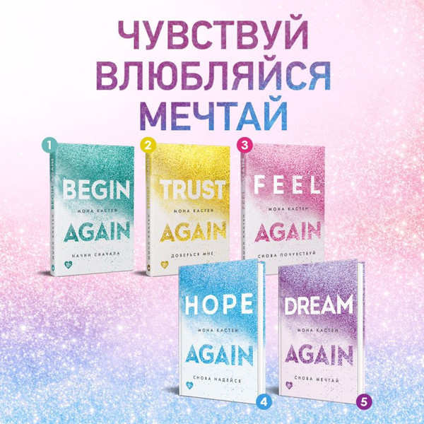 Изображение товара Подарочный набор Like Book Комплект книг Моны Кастен + шоппер (9785042187124, Кастен М.)