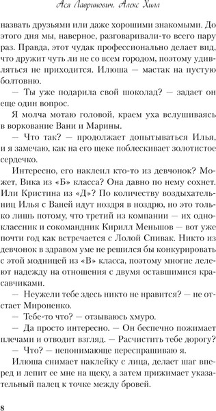 Изображение товара Книга Like Book Она мне не сестра, твердая обложка (Лавринович Ася, Хилл Алекс)