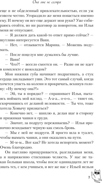 Изображение товара Книга Like Book Она мне не сестра, твердая обложка (Лавринович Ася, Хилл Алекс)