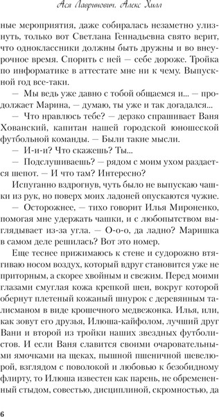 Изображение товара Книга Like Book Она мне не сестра, твердая обложка (Лавринович Ася, Хилл Алекс)
